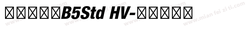 文鼎明體簡B5Std HV字体转换